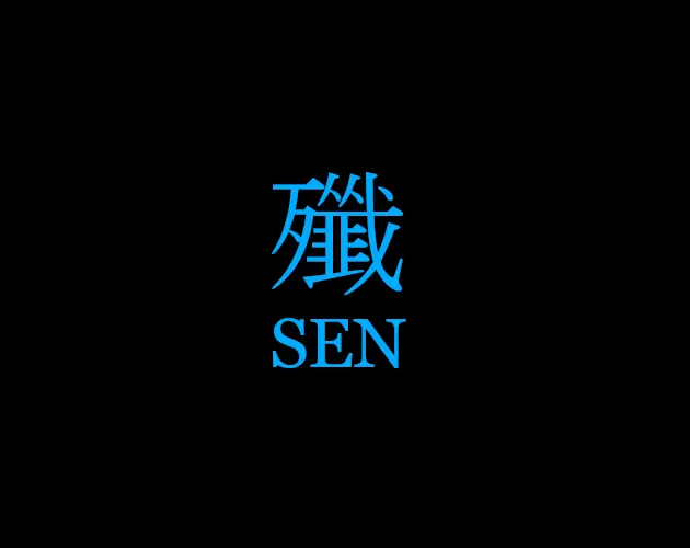 殲 #SEN — capture d'écran du jeu fait avec l'IA